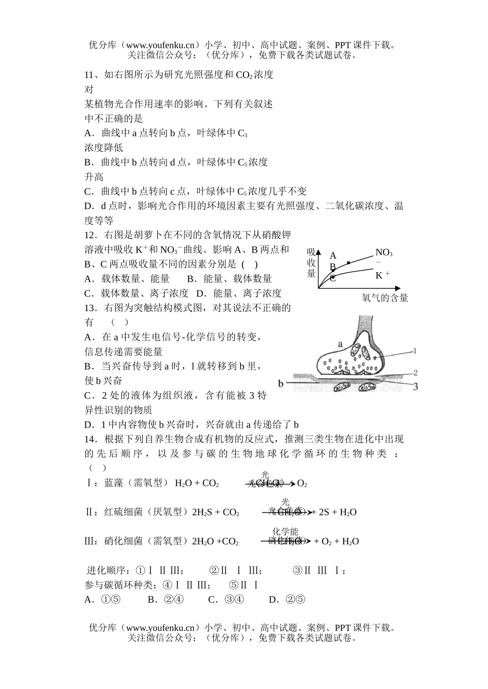 高中三年级生物上册期中2试卷_第3页