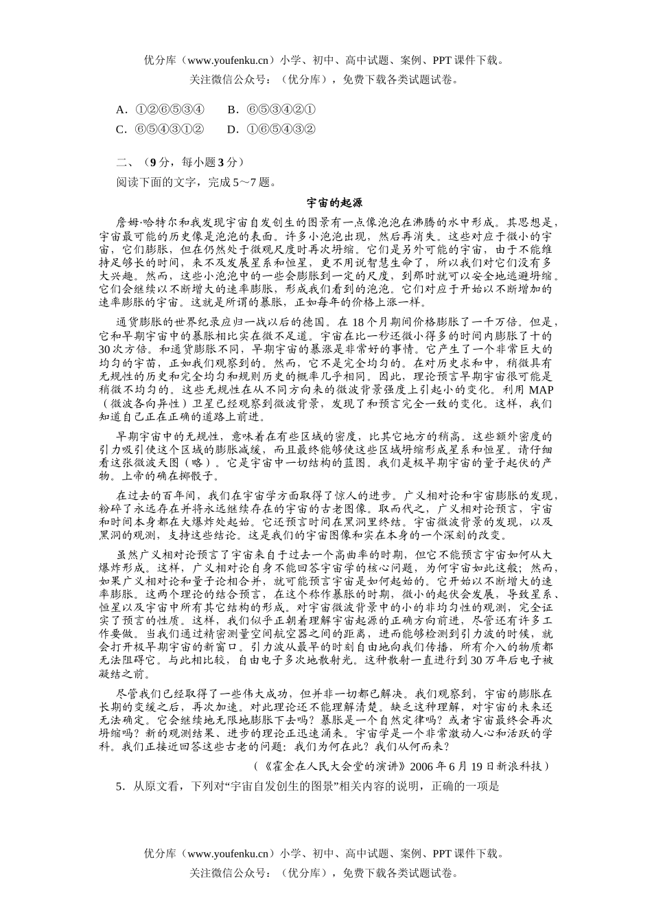 高考语文08年高考摸底自测试卷_第1页