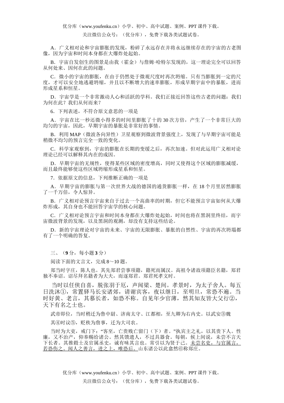 高考语文08年高考摸底自测试卷_第2页