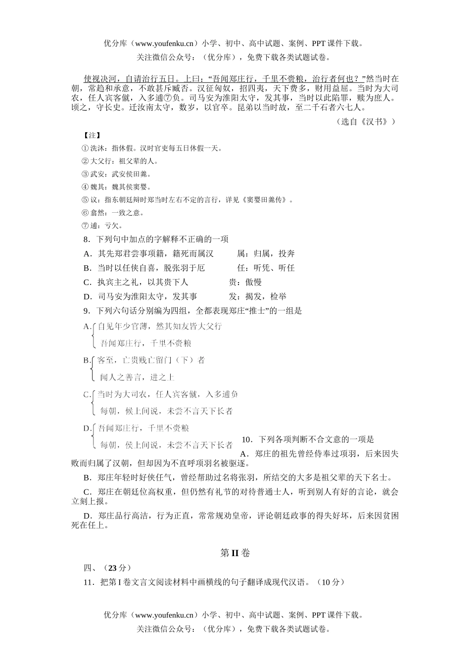 高考语文08年高考摸底自测试卷_第3页