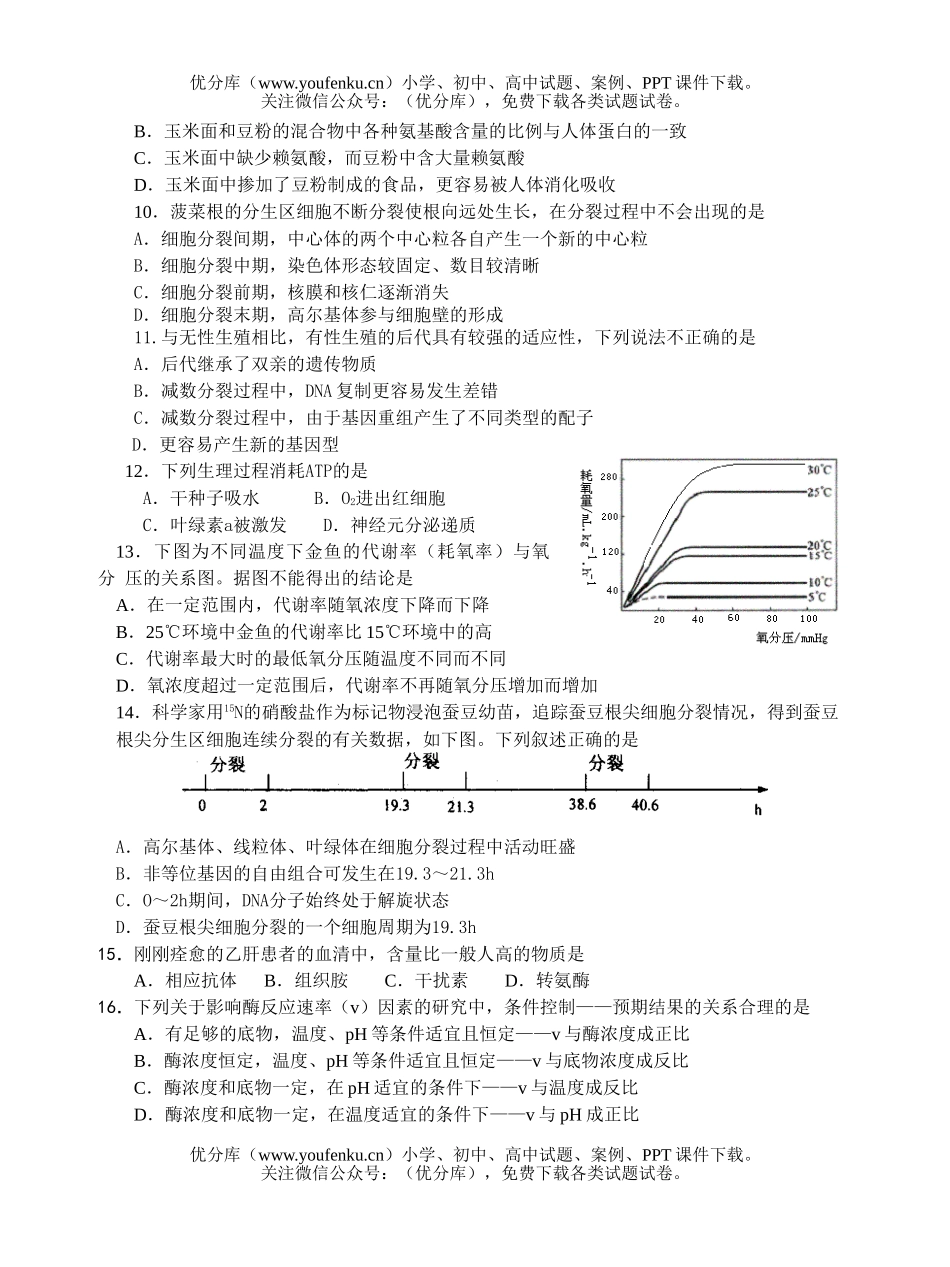 高中三年级生物上册期中1试卷_第2页