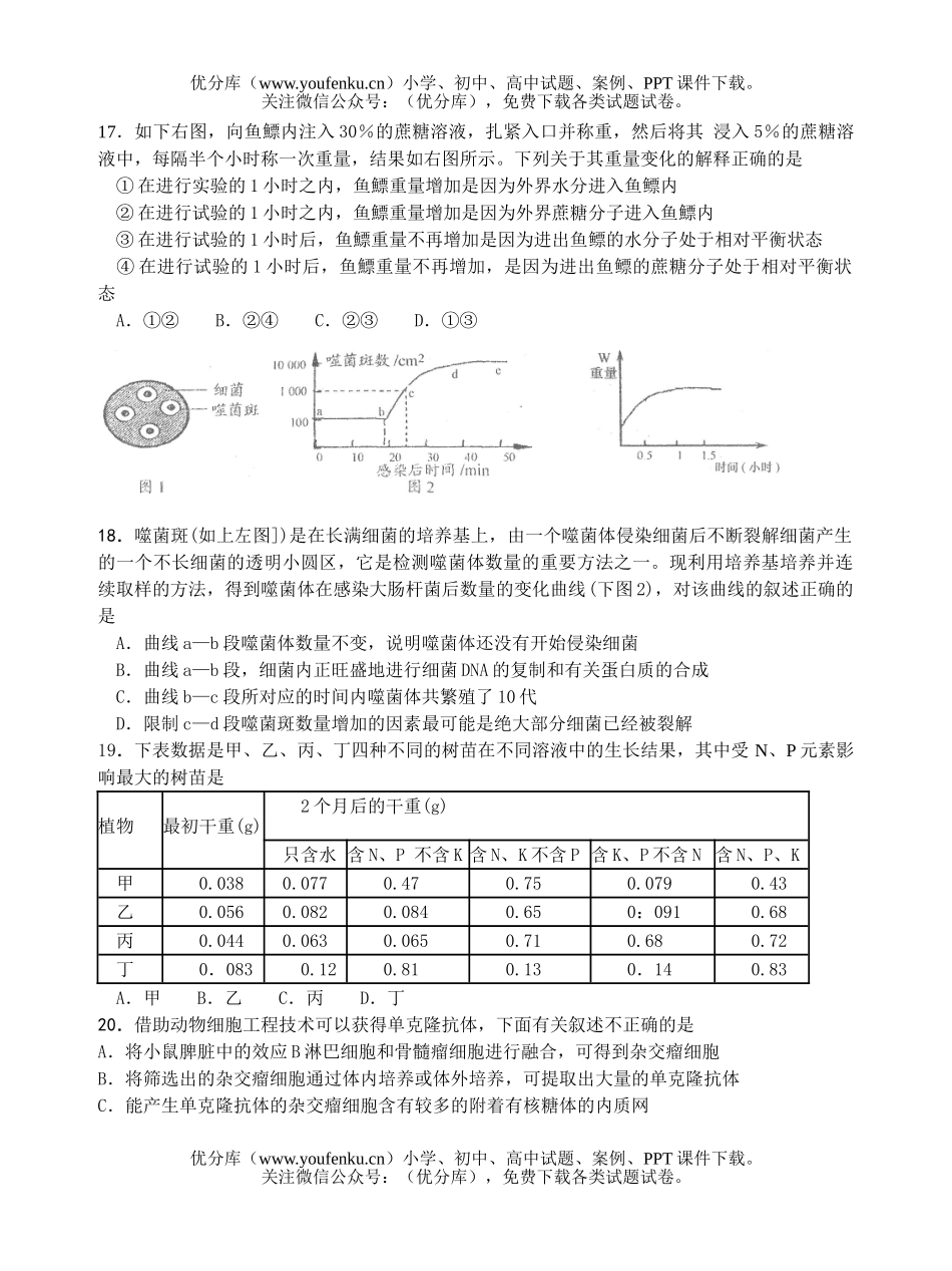 高中三年级生物上册期中1试卷_第3页