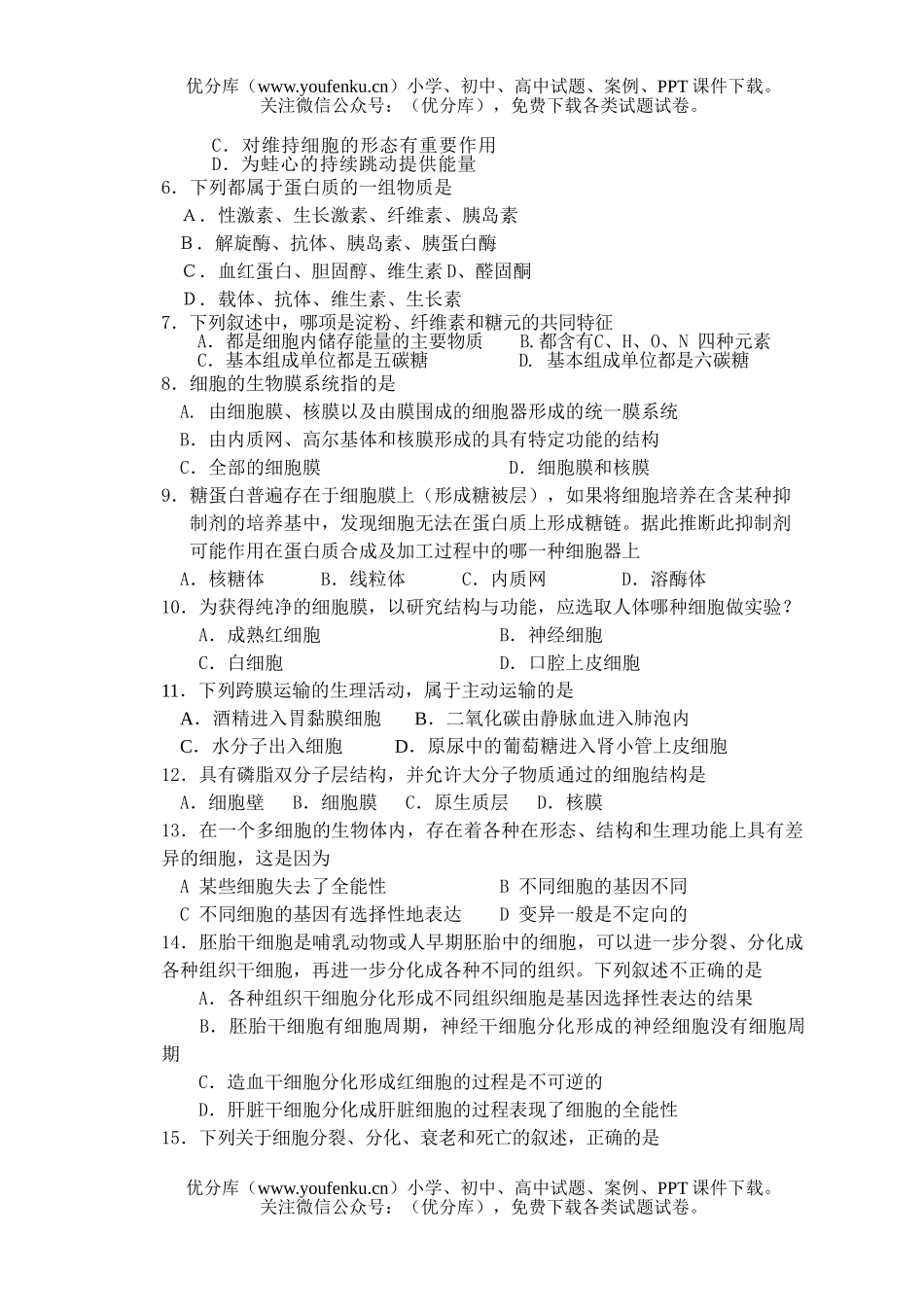 高中三年级生物上册月考试卷_第2页