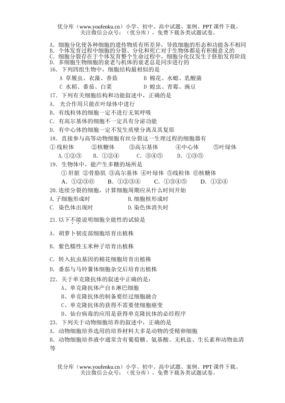 高中三年级生物上册月考试卷_第3页
