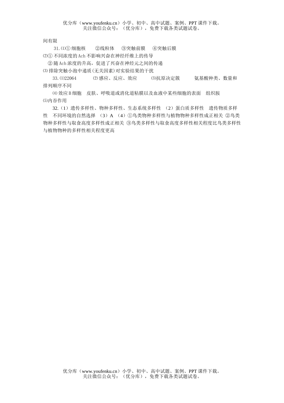 高中三年级生物专题练习8试卷_第2页