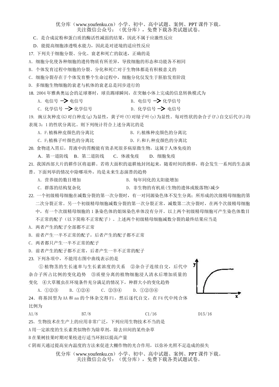 高中三年级生物上册月考1试卷_第2页