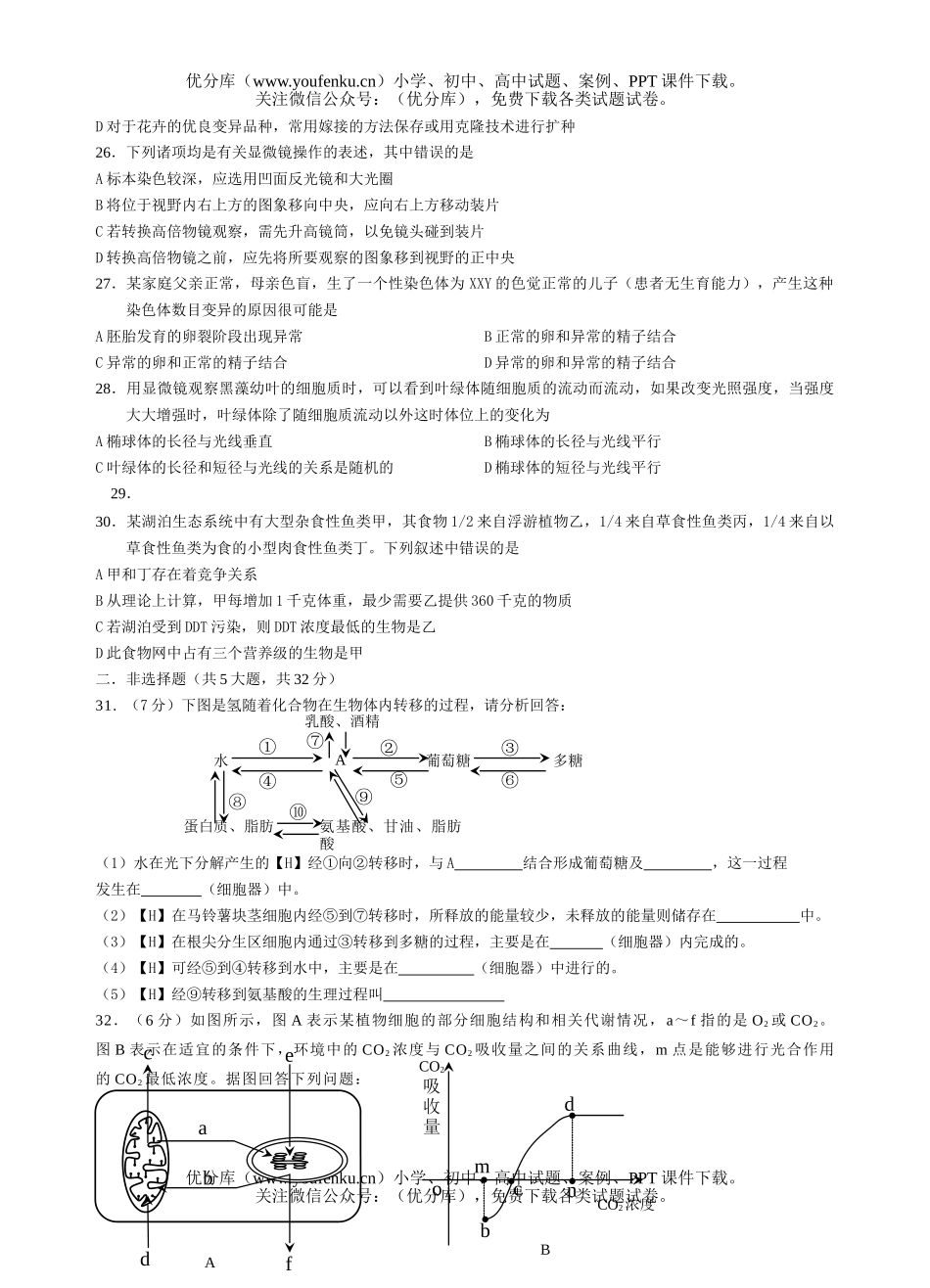 高中三年级生物上册月考1试卷_第3页