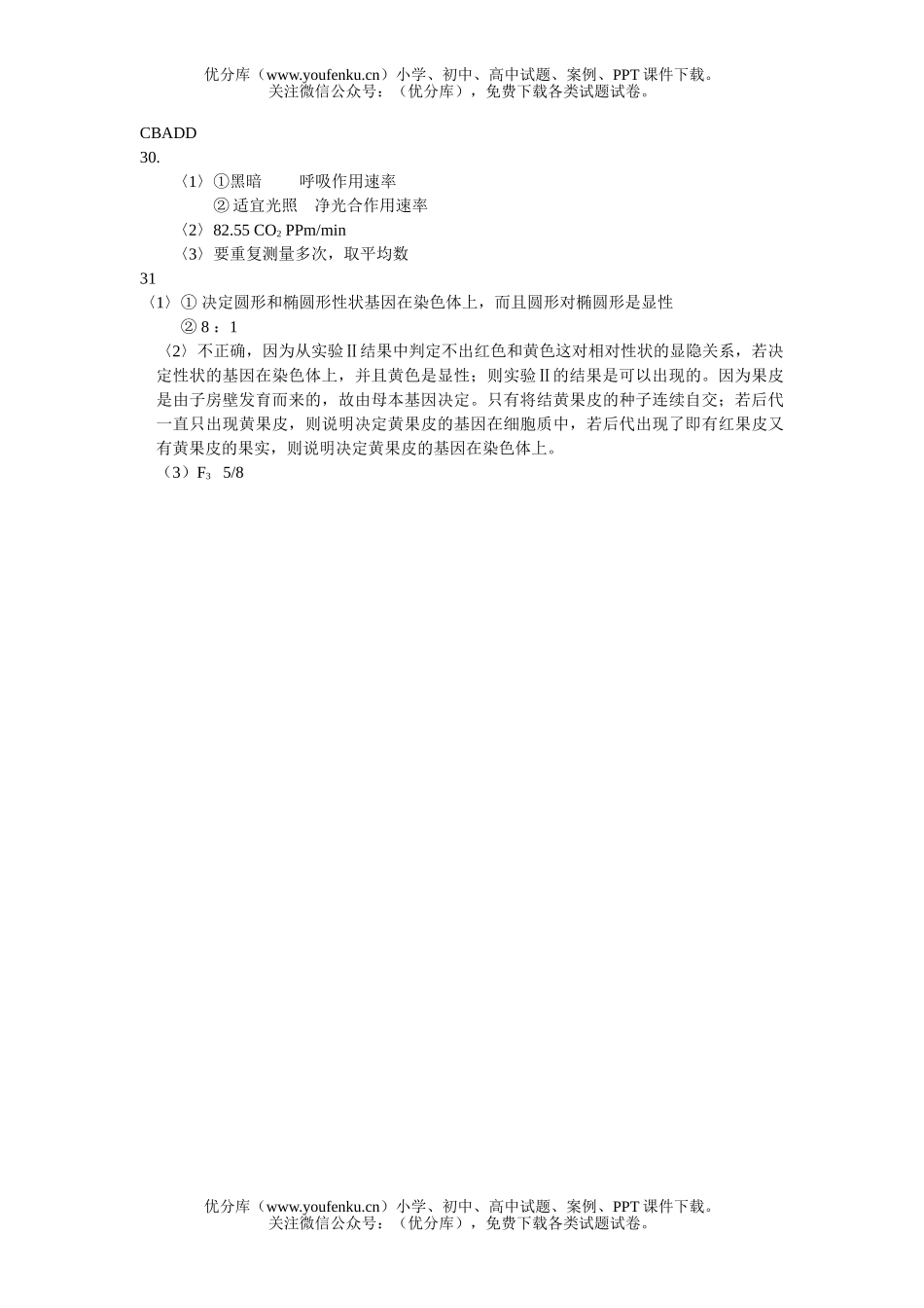 高中三年级生物专题练习6试卷_第3页