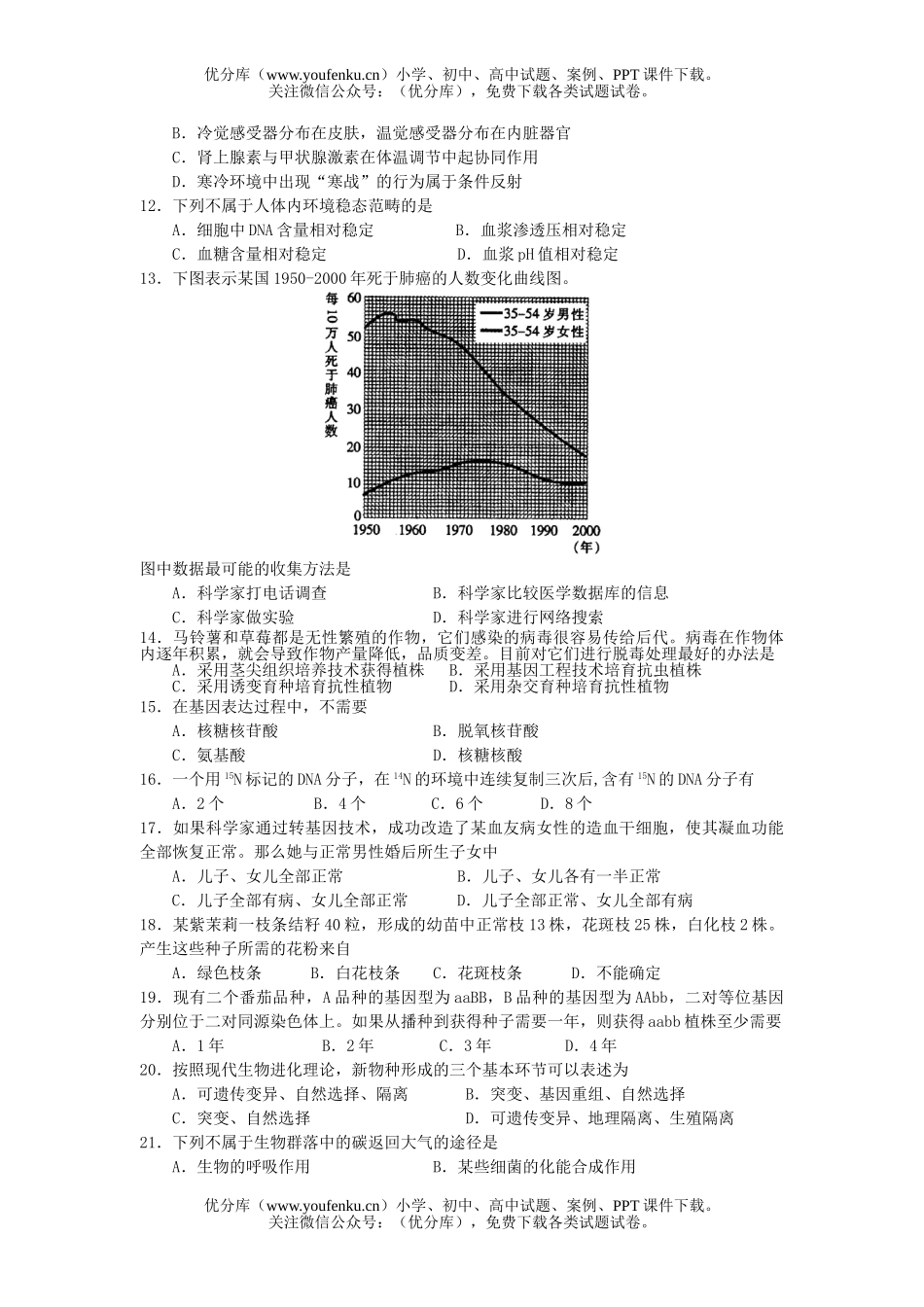 高中三年级生物上册基础调研考试卷_第1页