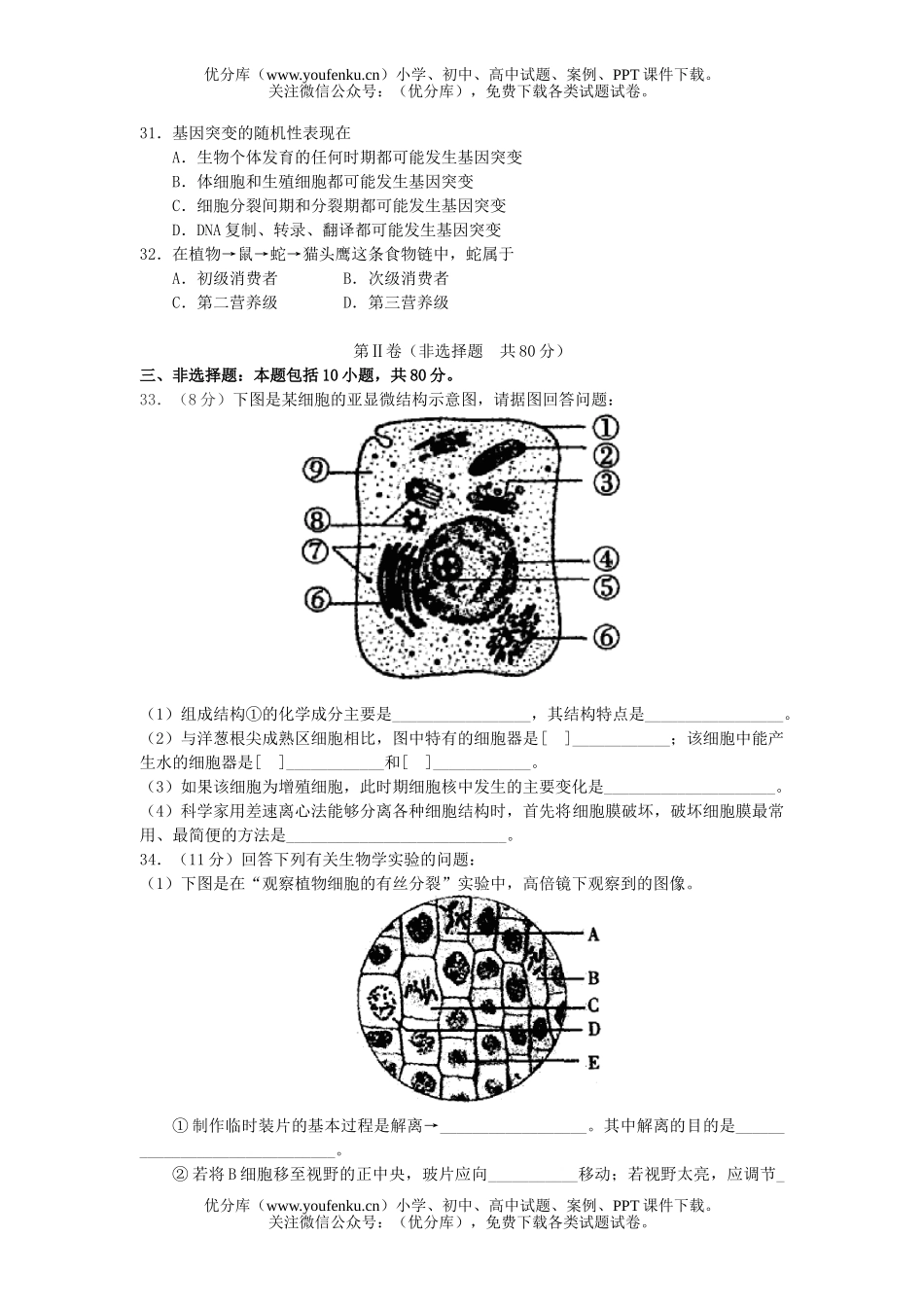 高中三年级生物上册基础调研考试卷_第3页