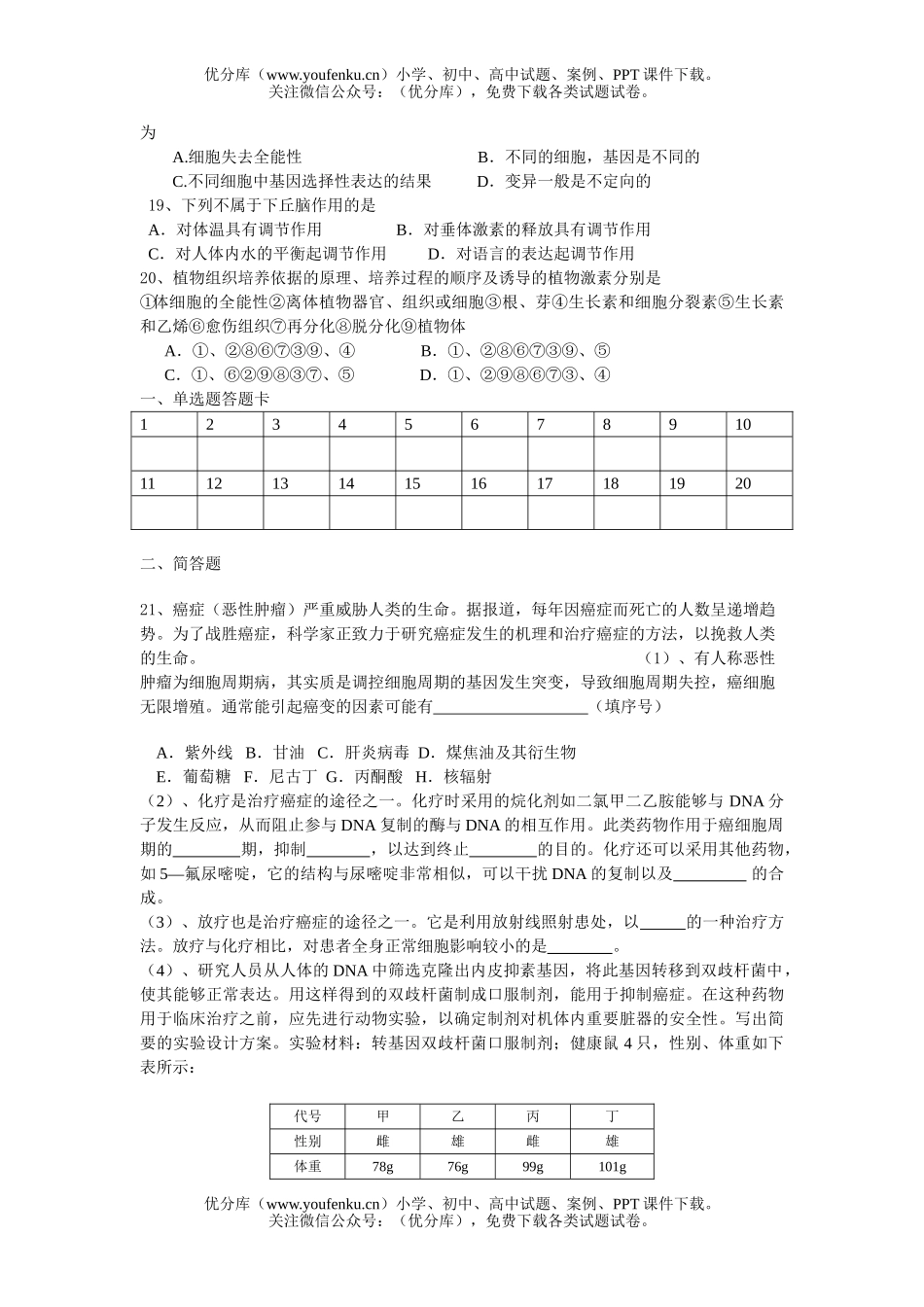 高中三年级生物第二次月考1试卷_第3页