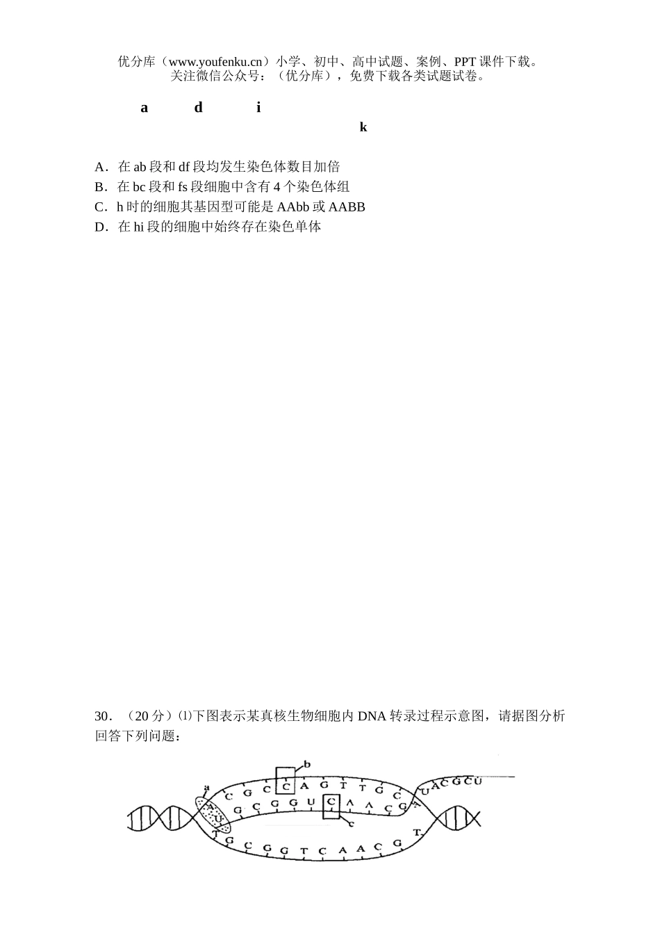 高中三年级生物高第四次月考理综试卷_第2页