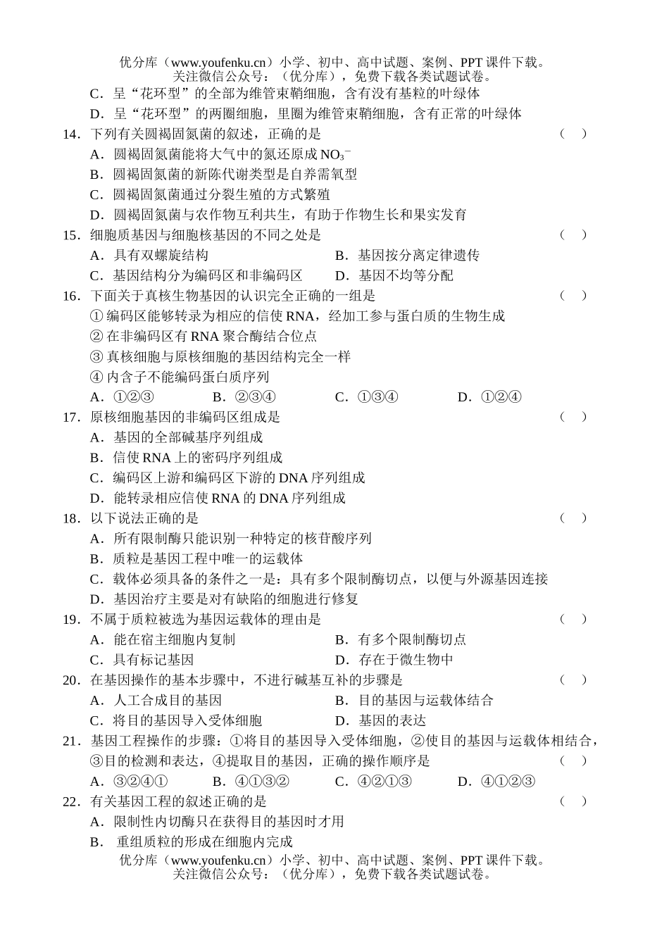 高中三年级生物高上学期月考题试卷_第3页