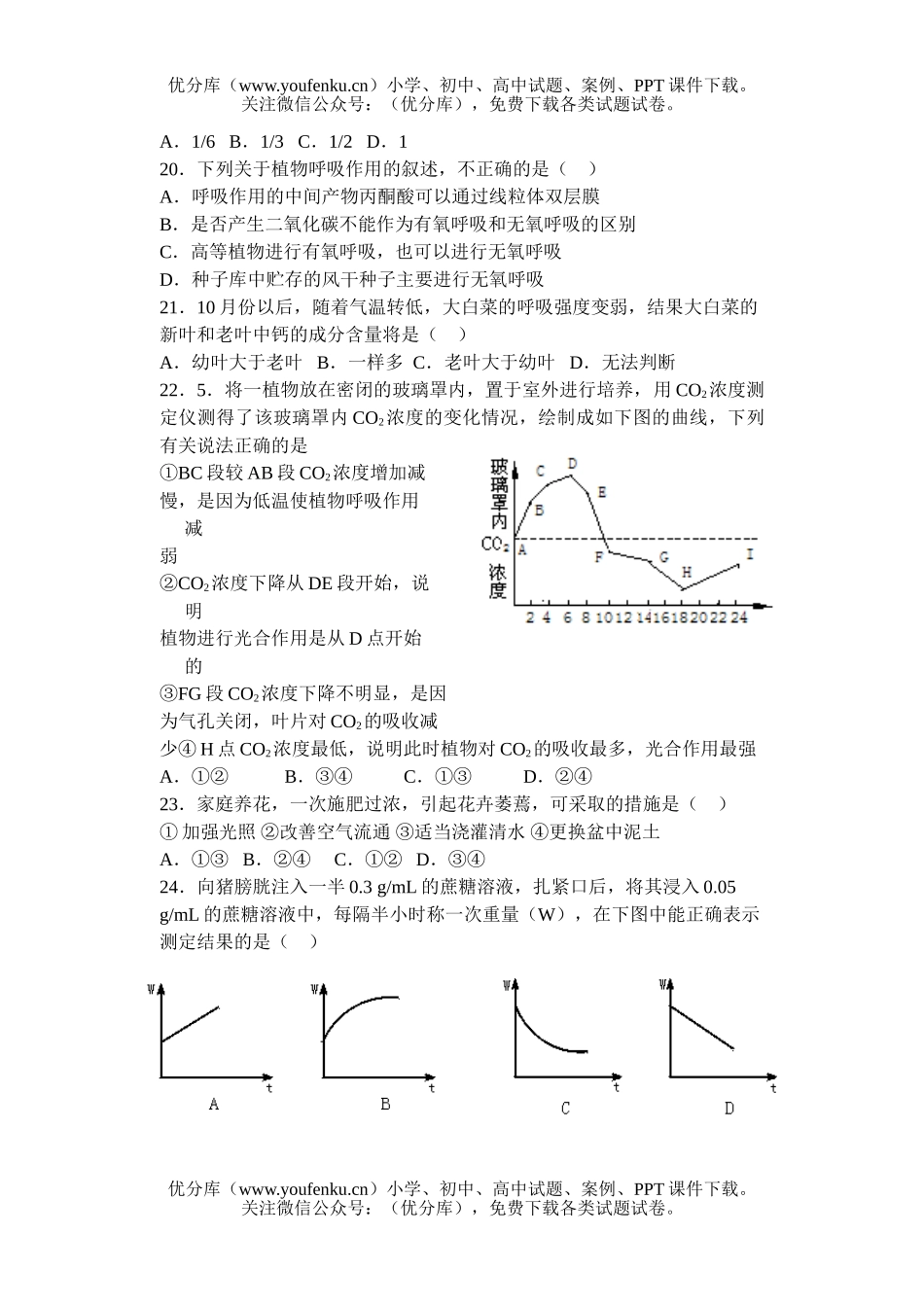 高中三年级生物11月考试卷_第3页