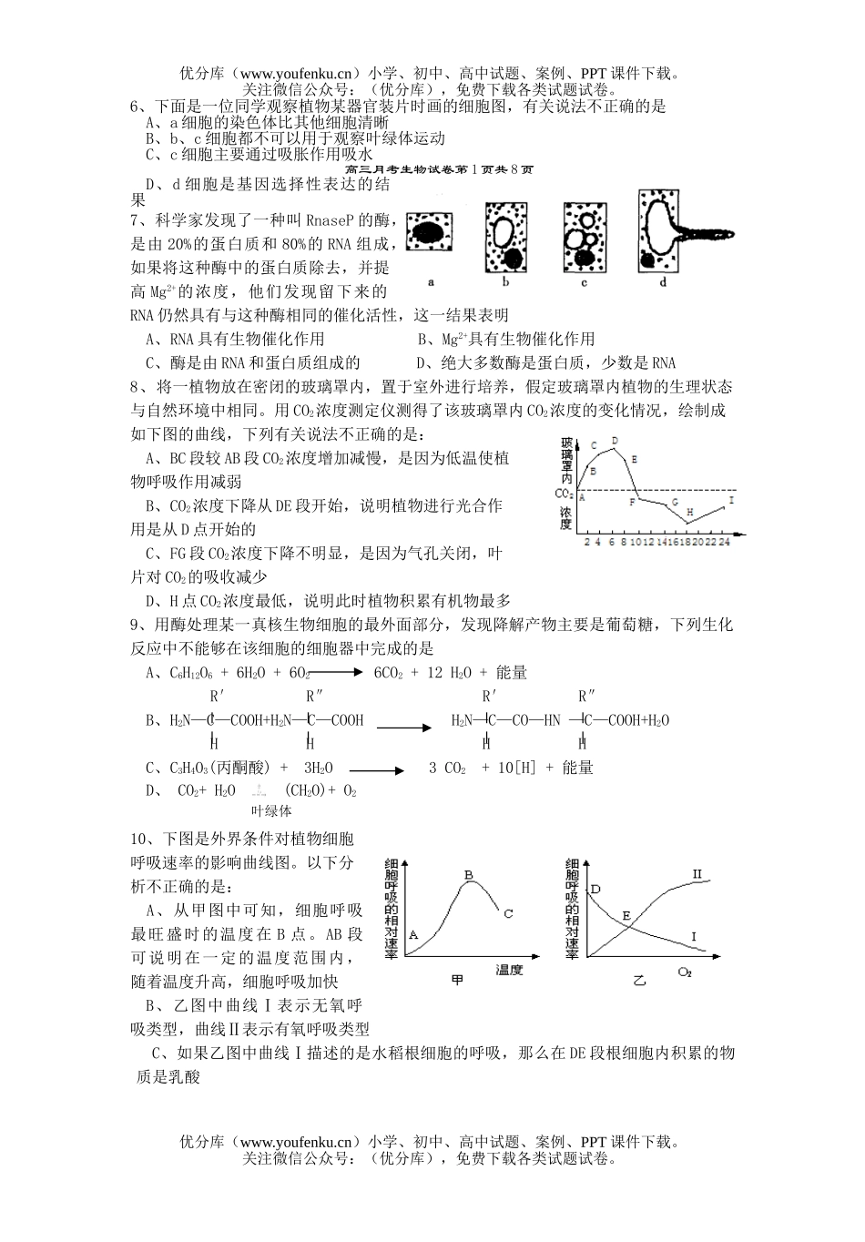 高中三年级生物上学期第四次月考试卷_第2页