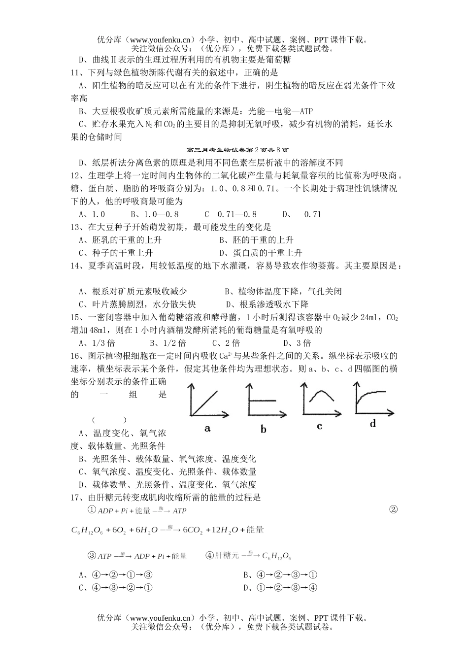 高中三年级生物上学期第四次月考试卷_第3页