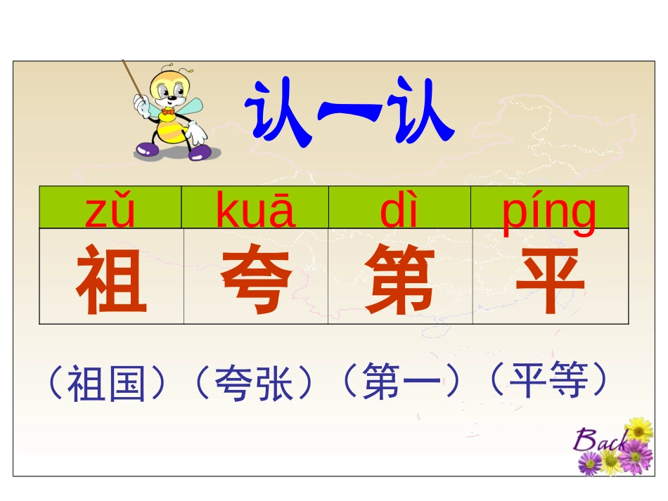 《祖国在我心间》PPT课件[北师大版二年级语文上册]_第2页