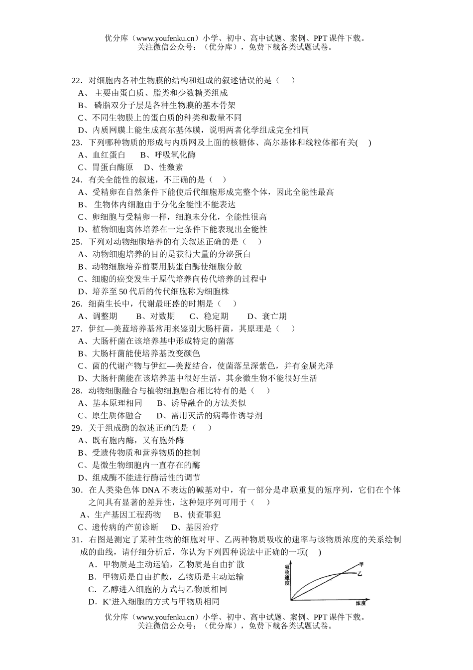 高中三年级生物上册第三次月考1试卷_第3页