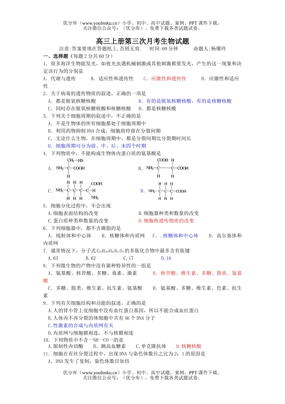高中三年级生物上册第三次月考试卷_第1页