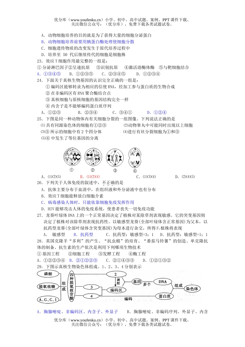 高中三年级生物上册第三次月考试卷_第3页