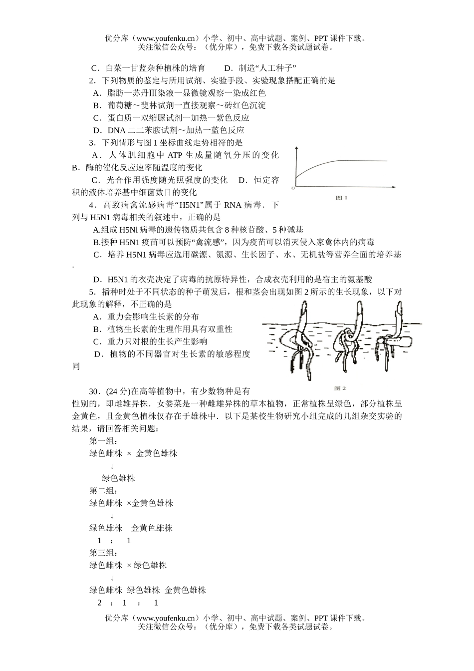 高中三年级生物理综部分测试卷_第2页