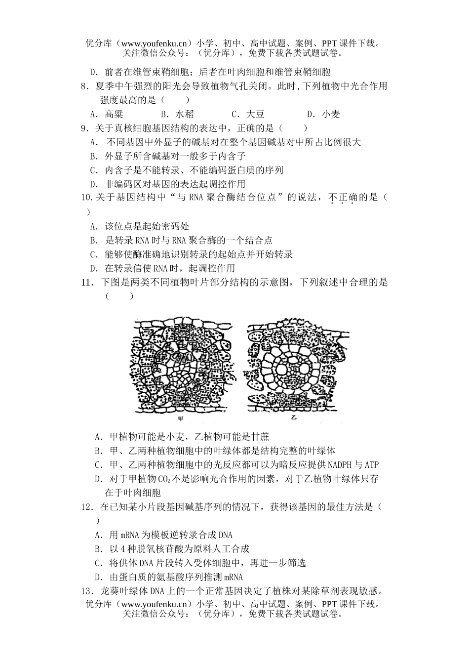 高中三年级生物9月份测试卷_第2页