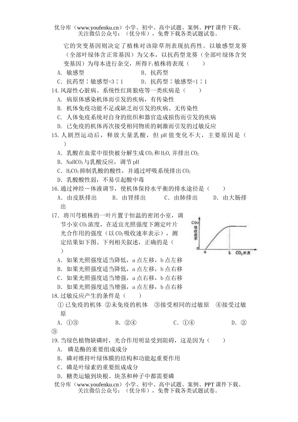 高中三年级生物9月份测试卷_第3页