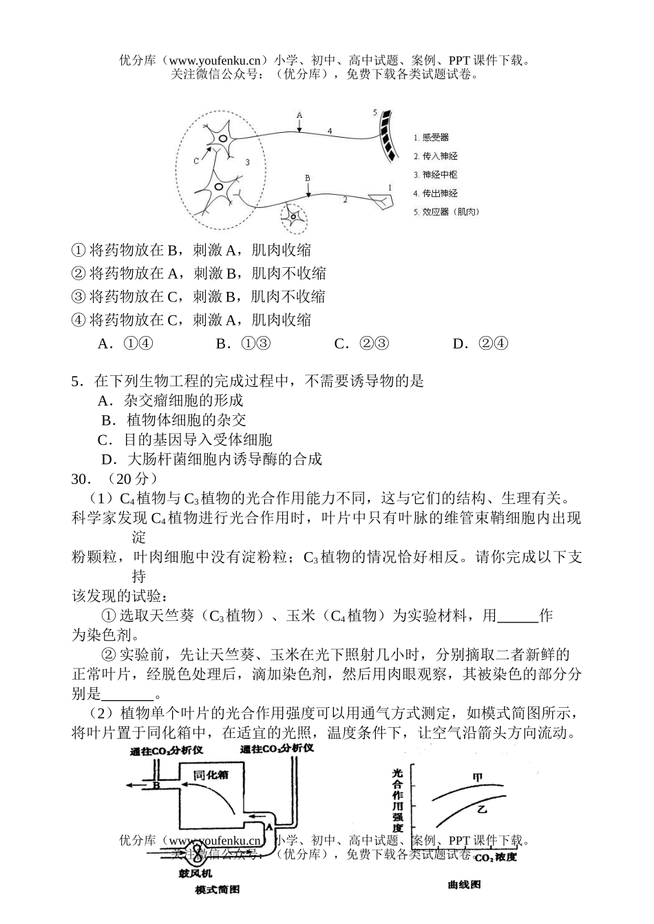 高中三年级生物12月月考理综试卷_第2页