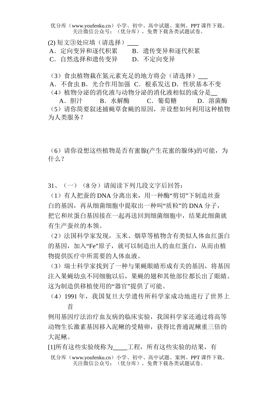 高中三年级生物理综10月月考试卷_第2页