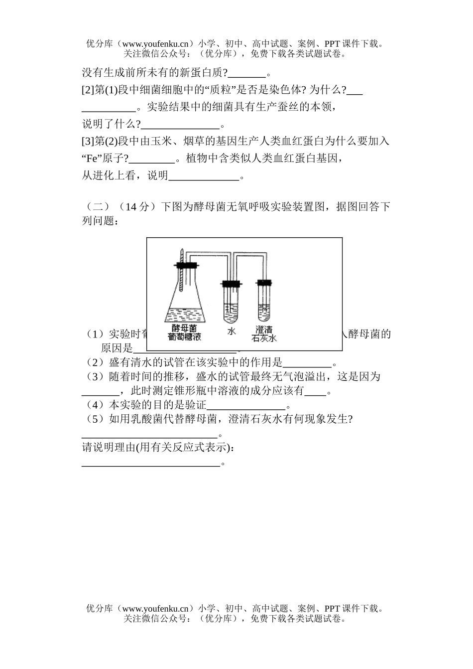 高中三年级生物理综10月月考试卷_第3页