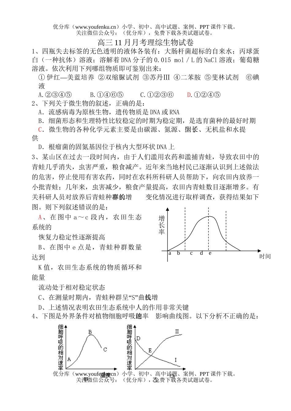 高中三年级生物11月月考理综试卷_第1页