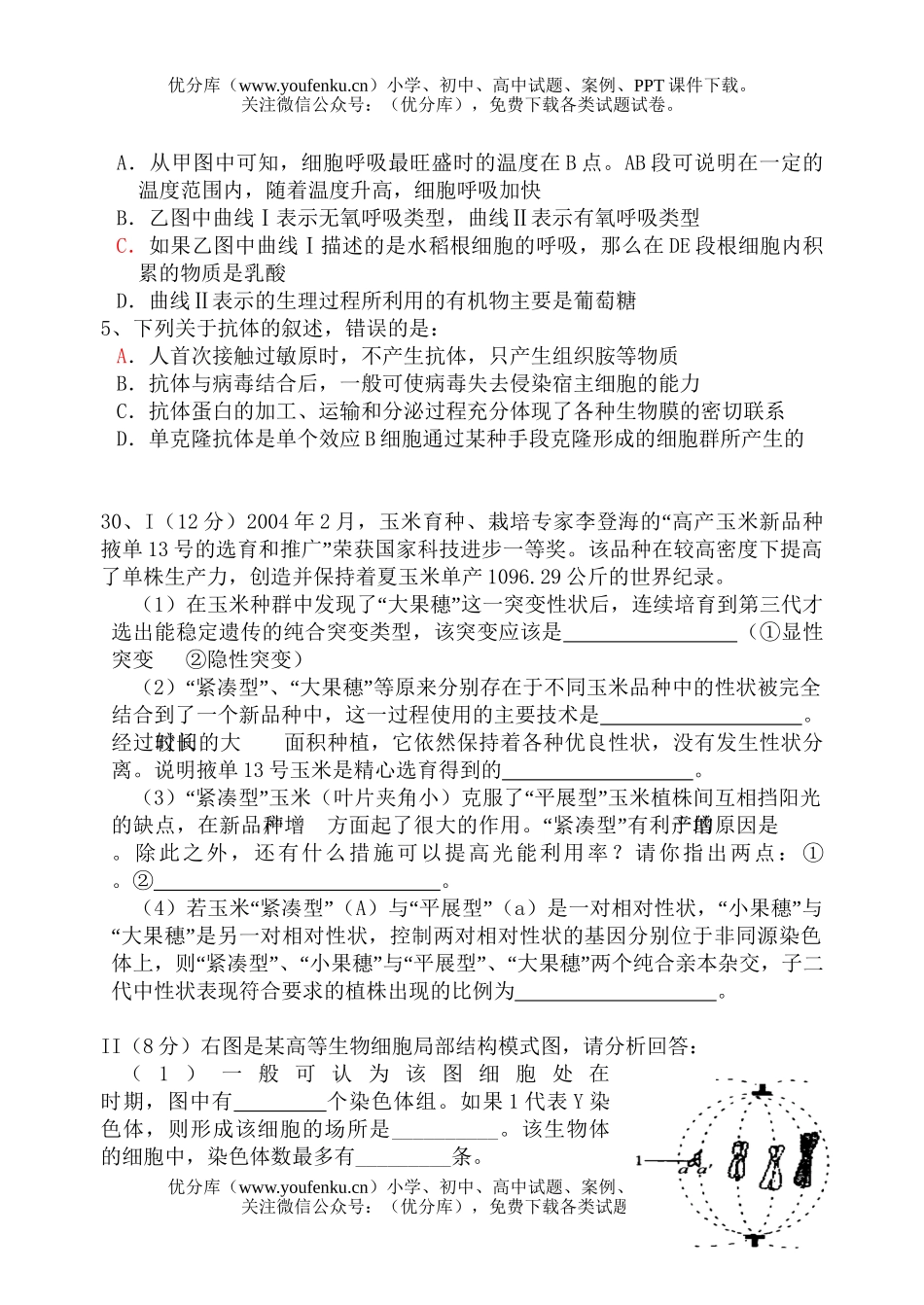 高中三年级生物11月月考理综试卷_第2页