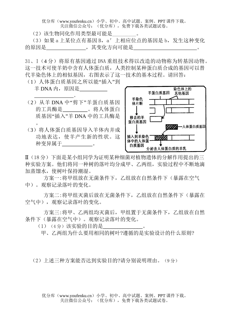 高中三年级生物11月月考理综试卷_第3页