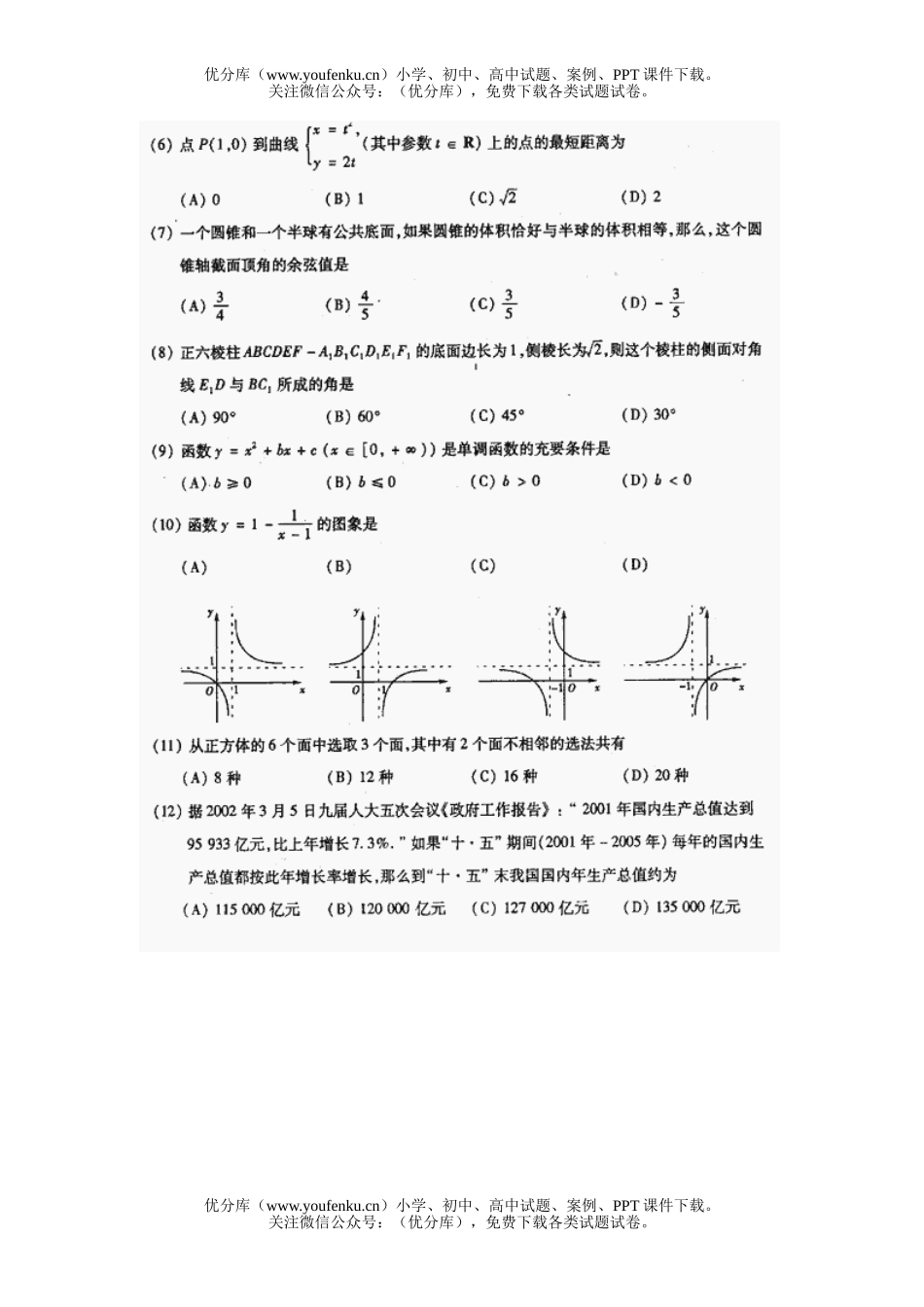 高考数学全国高考理科(全国卷)试卷_第1页
