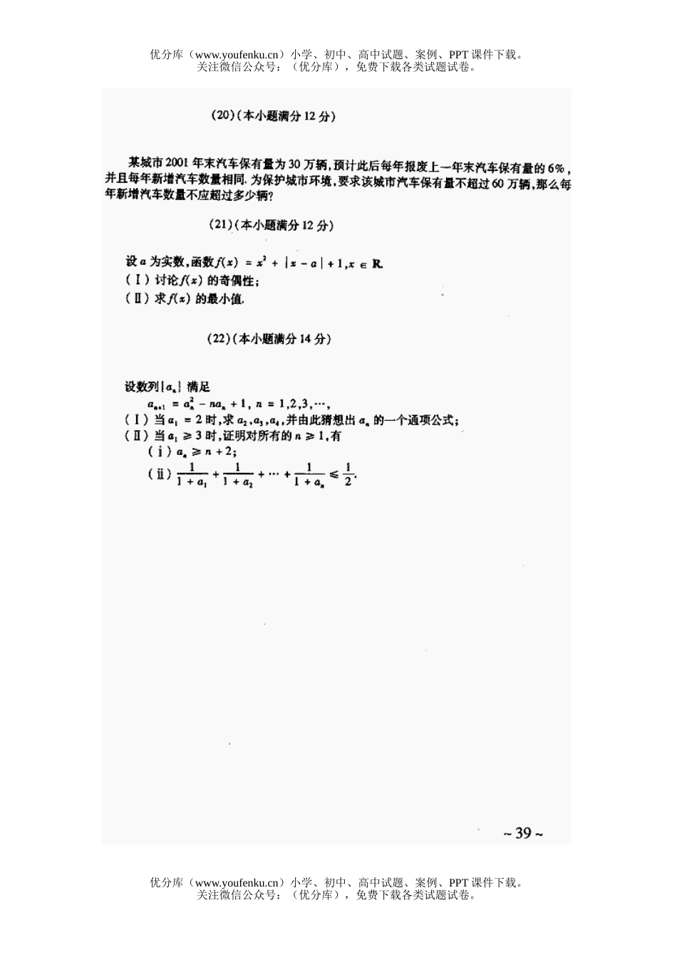 高考数学全国高考理科(全国卷)试卷_第2页