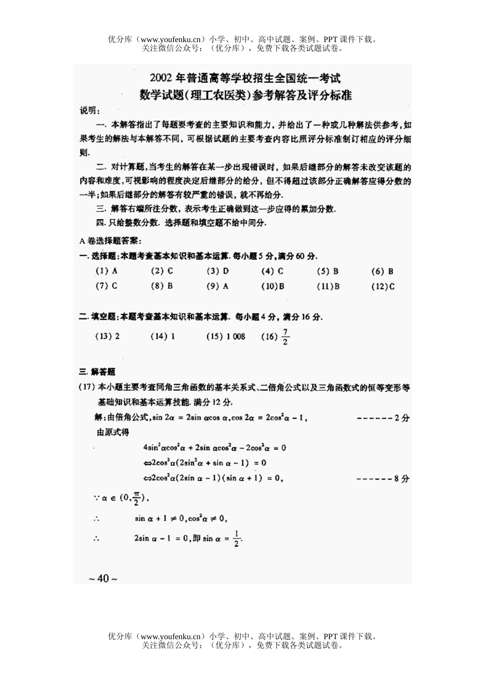 高考数学全国高考理科(全国卷)试卷_第3页