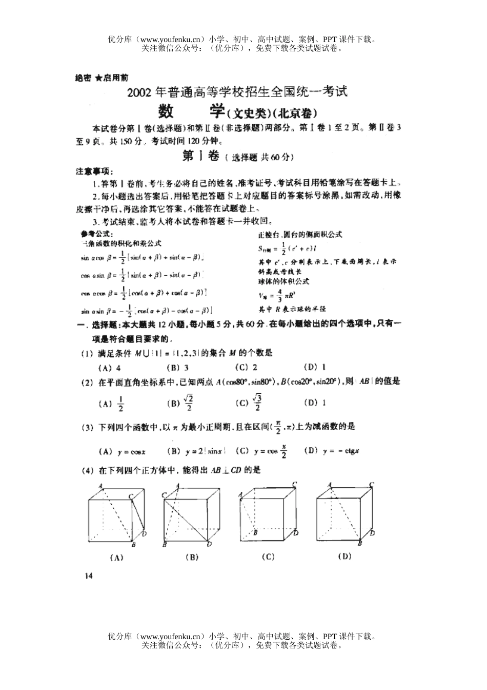 高考数学全国高考文科(北京卷)试卷_第1页