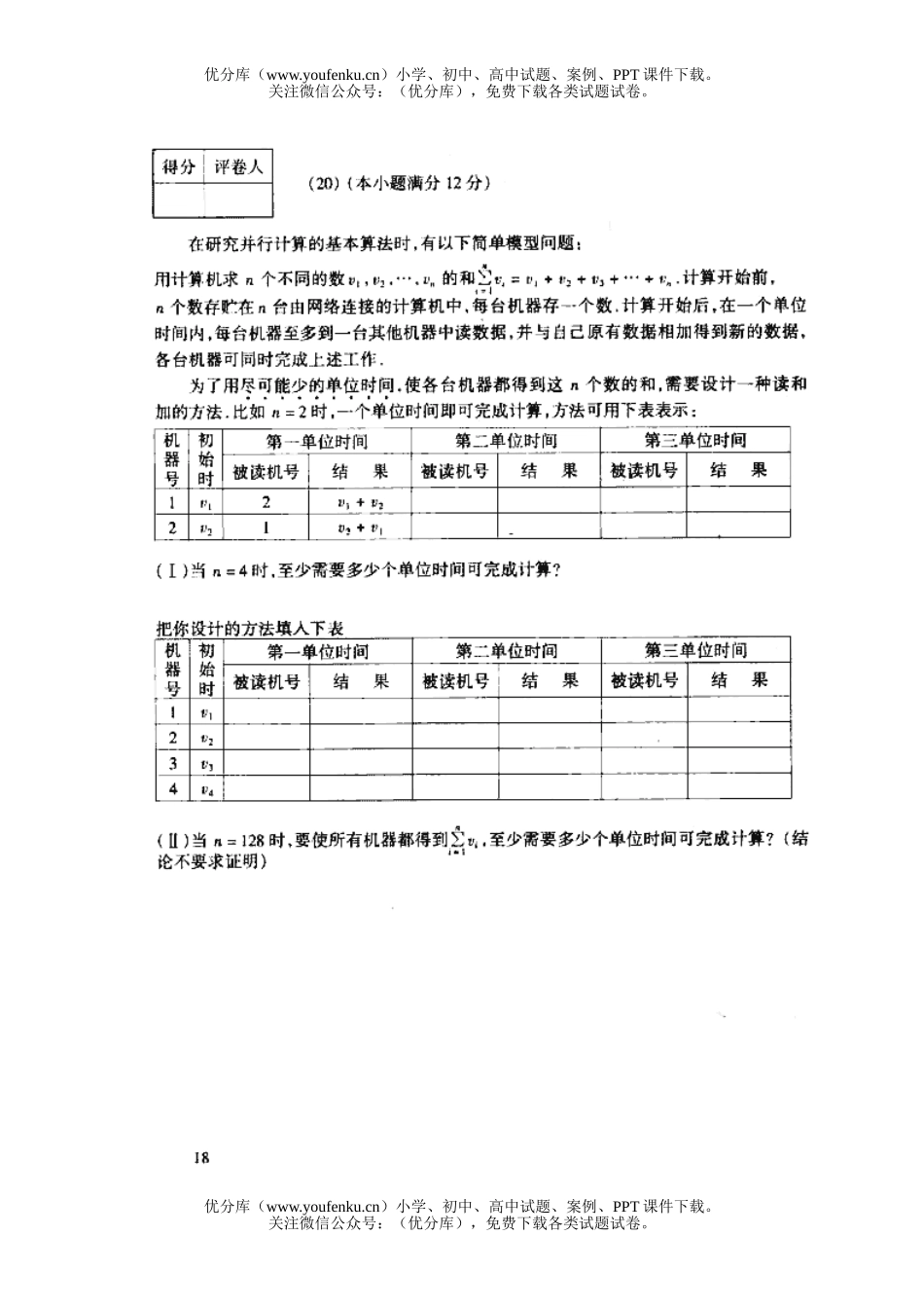 高考数学全国高考文科(北京卷)试卷_第3页