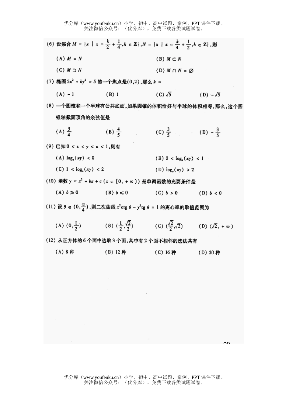 高考数学全国高考文科(全国卷)试卷_第1页