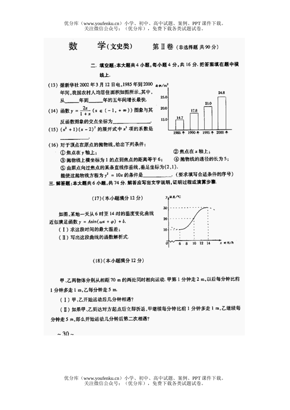 高考数学全国高考文科(全国卷)试卷_第2页