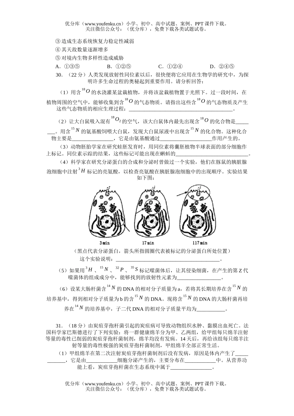 高中三年级生物上册综合能力测试卷_第2页