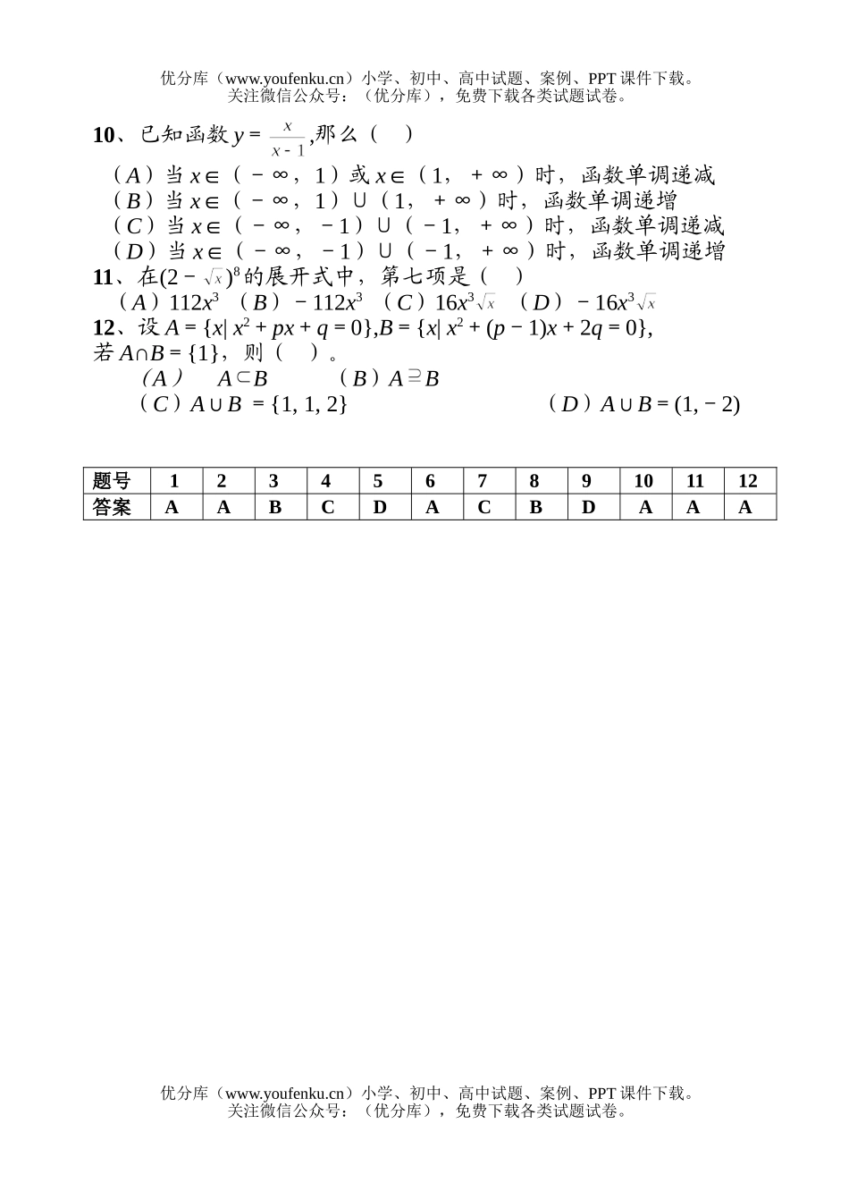 高考数学高考选择题专项训练(二)试卷_第1页