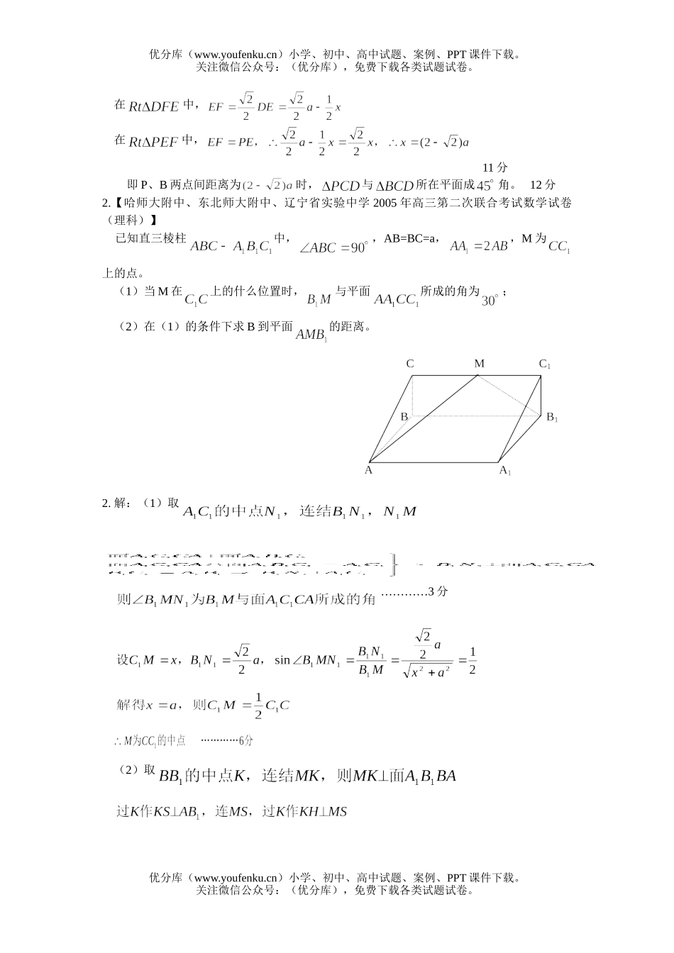 高考数学高考各地模拟精选-立体几何解答题试卷_第2页