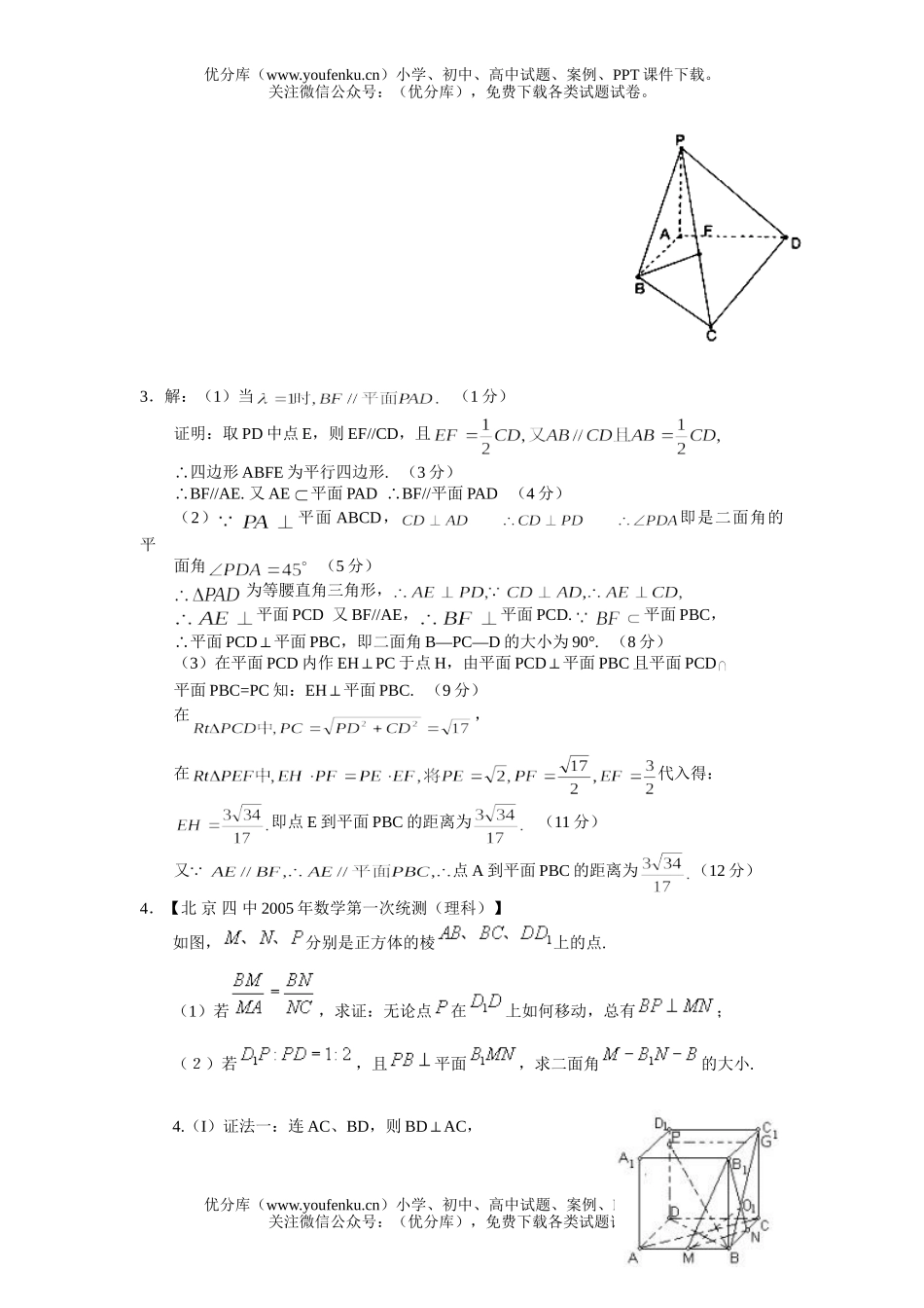 高考数学高考各地模拟精选-立体几何解答题试卷_第3页