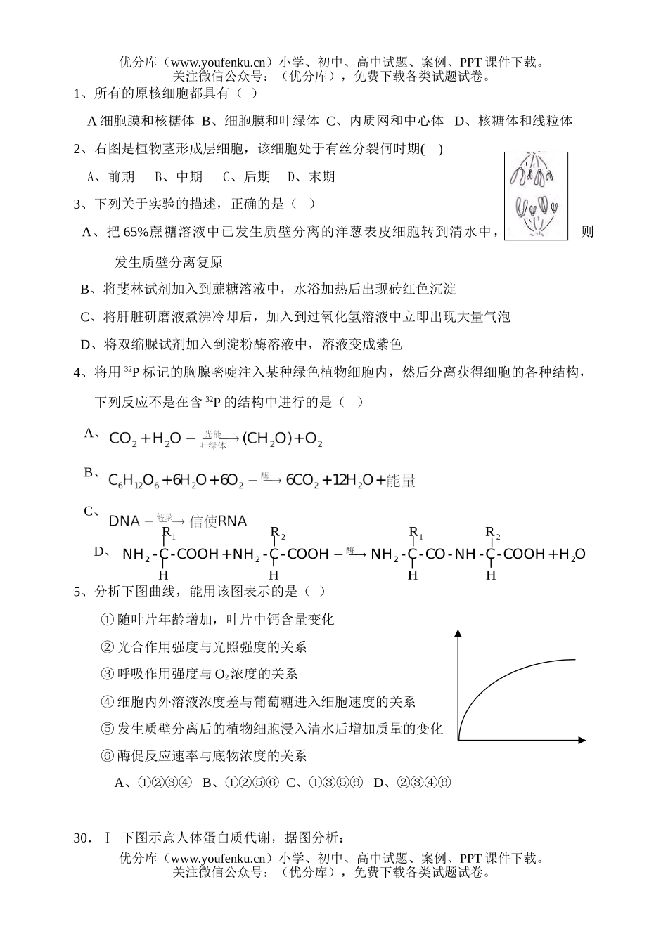高中三年级生物上学期第二次月考试卷_第1页