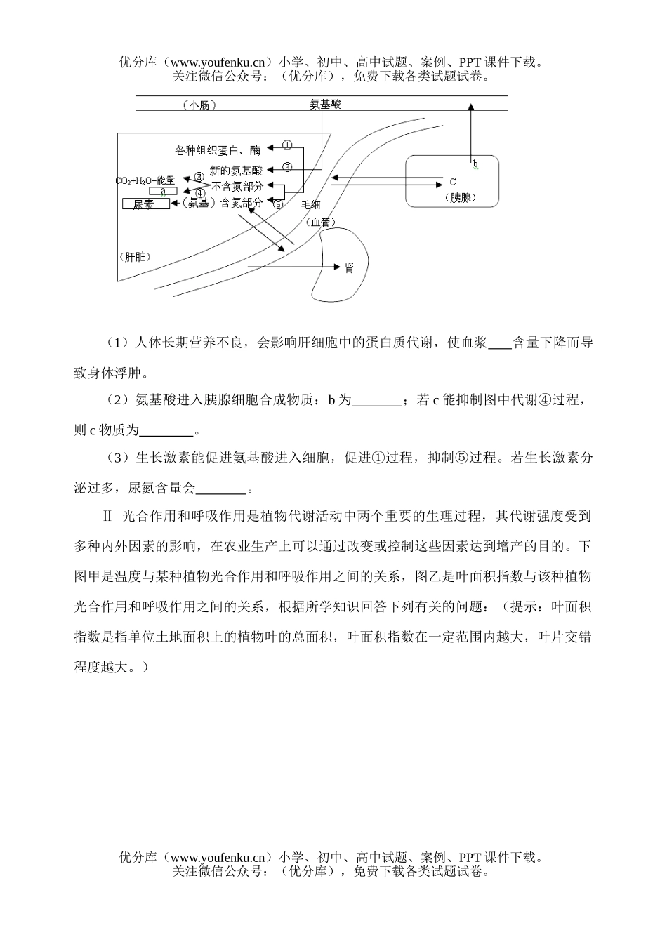 高中三年级生物上学期第二次月考试卷_第2页