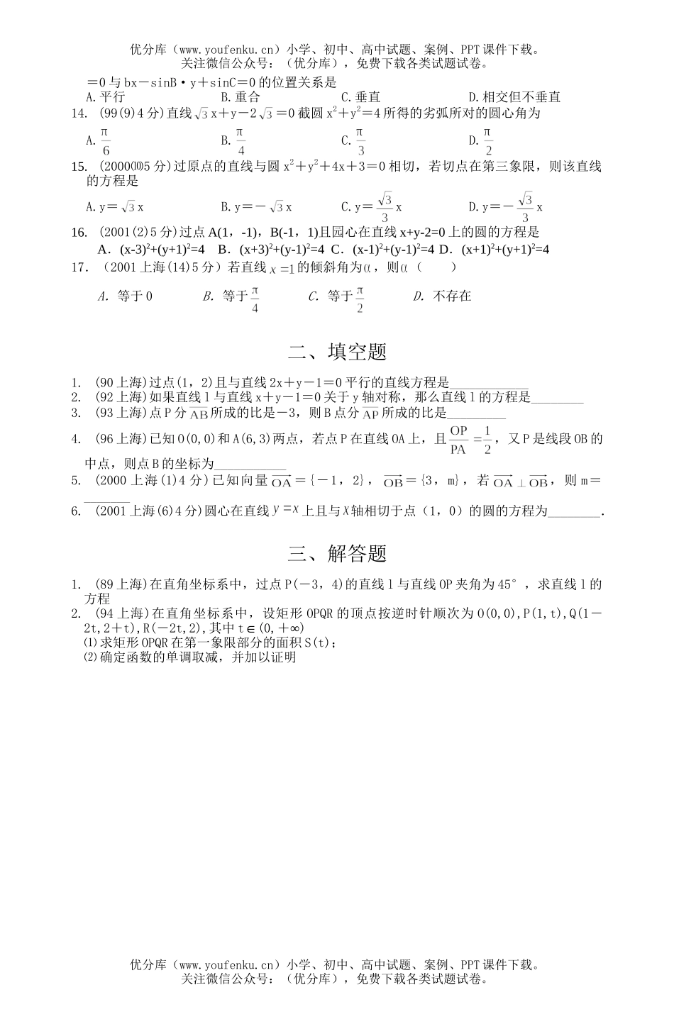 高考数学直线与圆高考题试卷_第2页