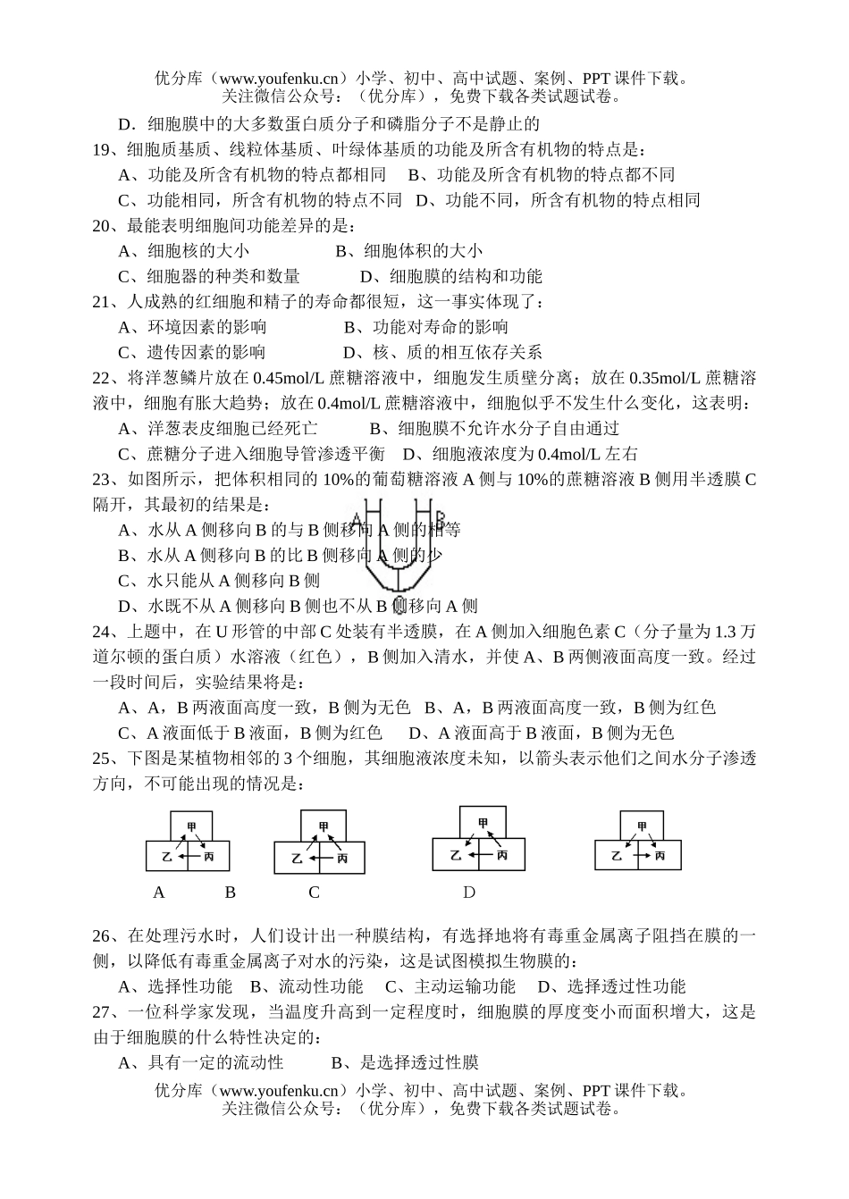 高中三年级生物上学期第一次段考试卷_第3页
