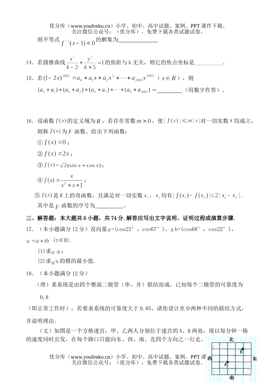 高考数学2006年湖北省重点中学高考模拟试卷_第3页