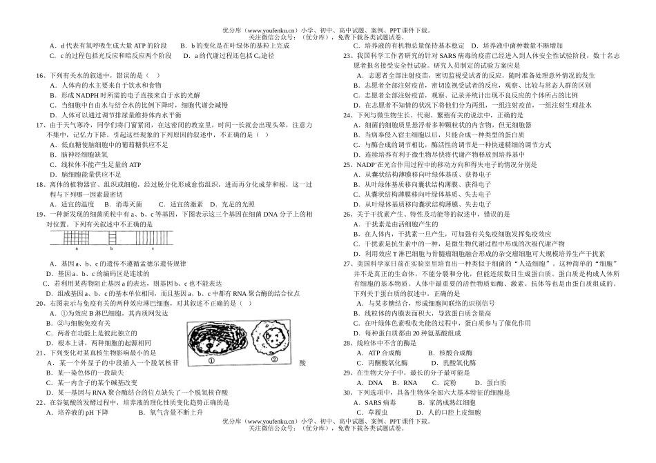 高中三年级生物上学期第一次月考1试卷_第2页